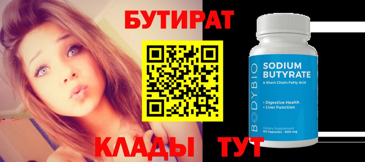 Кулебаки  БУТИРАТ буратино  Вход с VPN 