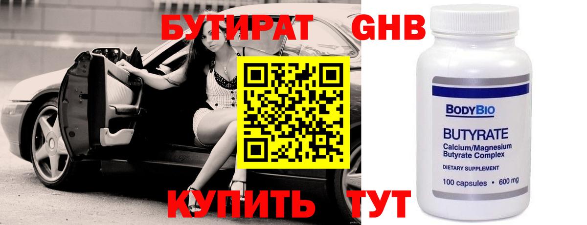 БУТИРАТ BDO 33% Кулебаки