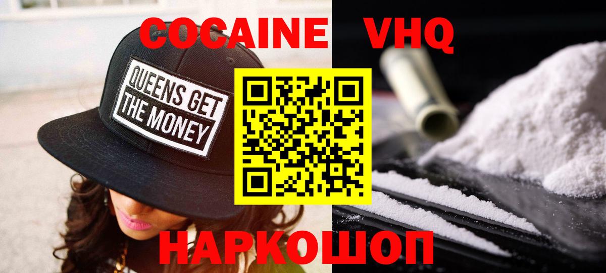 Кулебаки  COCAIN FishScale  Вход с VPN  Cocaine  Кокаин VHQ 
