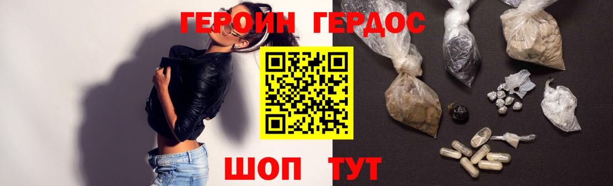 Героин Heroin Кулебаки