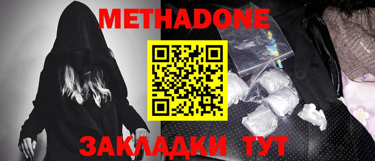 Метадон белоснежный Кулебаки